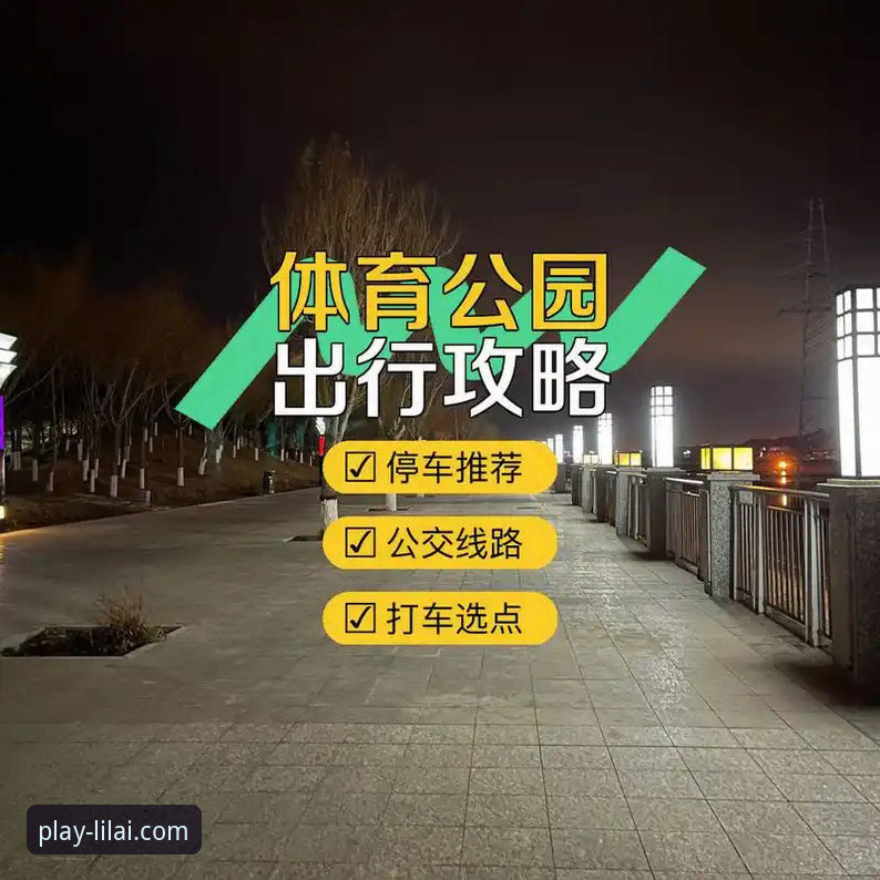 利来体育官网怎么找哪个好 利来体育官网入口寻找指南:权威分析与实际案例详解