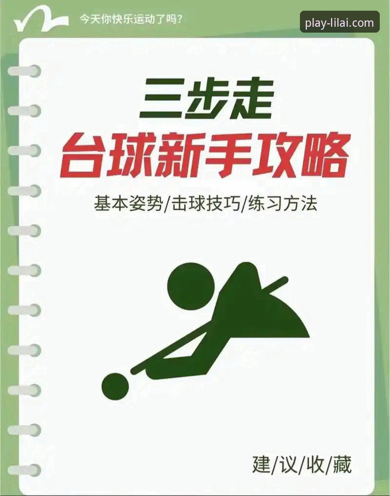 利来体育官网最新版下载教程 揭秘利来体育官网最新版下载教程:新手必知的三个关键步骤与隐藏技巧